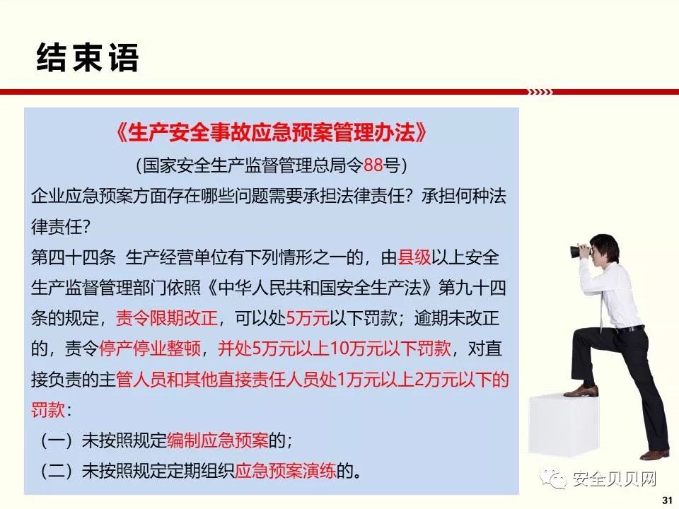 2025新澳今晚资料,警惕虚假宣传-全面释义、解释与落实、详细解答解释落实