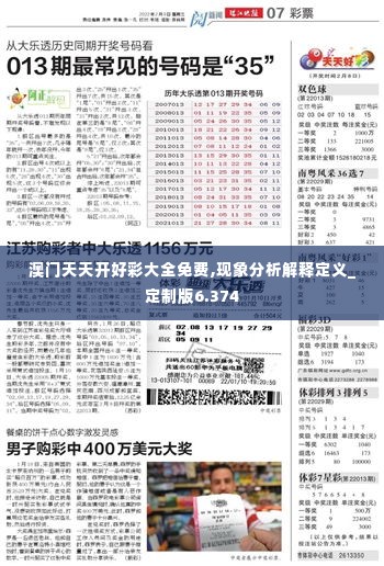 新澳六开彩天天开好彩大全详细解答、专家解答解释落实